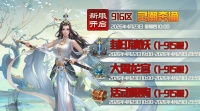 《蜀山传奇》-4月23日新服及活动预告