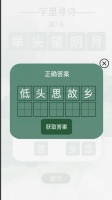 字里寻诗好玩吗 字里寻诗玩法简介