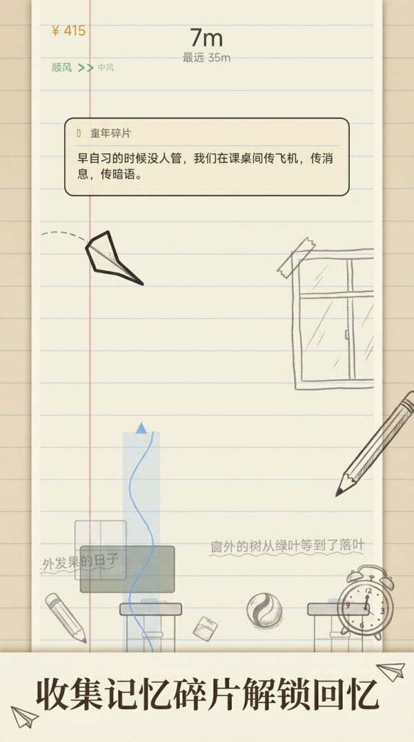 童年的纸飞机什么时候出 公测上线时间预告