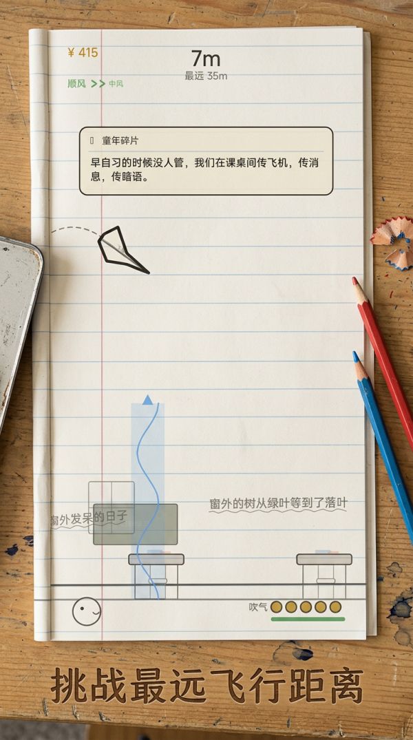 童年的纸飞机什么时候出 公测上线时间预告