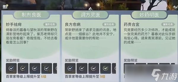 王者荣耀世界快速将百草家等级升至10级攻略