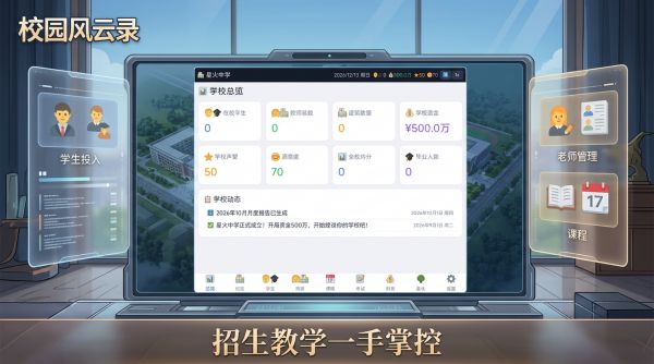 校园风云录好玩吗 校园风云录玩法简介