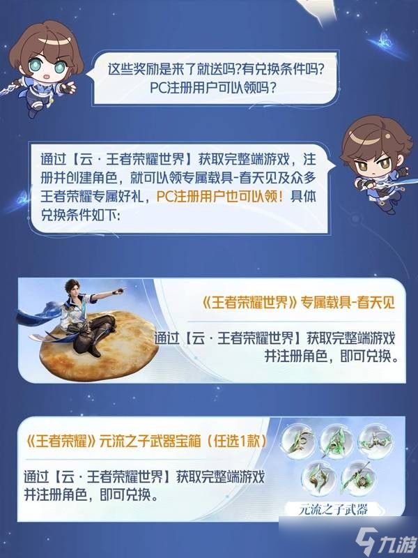 王者荣耀世界背包奖励领取教学