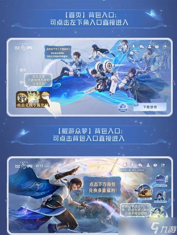 王者荣耀世界背包奖励领取教学