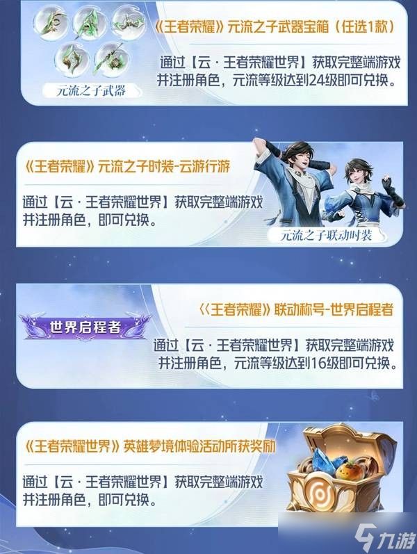 王者荣耀世界背包奖励领取教学