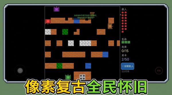 1984复古坦克好玩吗 1984复古坦克玩法简介