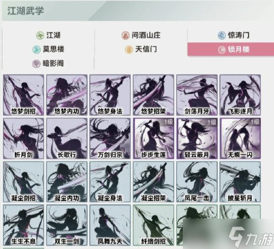 江湖悠悠武学怎么搭配-武学搭配推荐