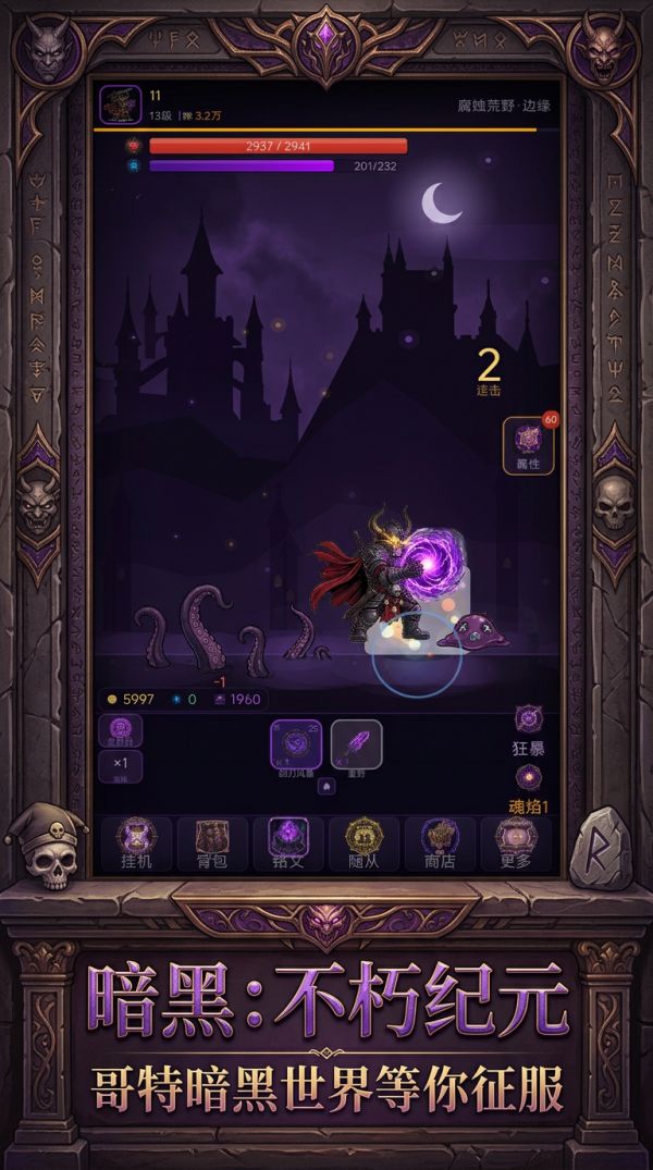 暗黑：不朽纪元好玩吗 暗黑：不朽纪元玩法简介