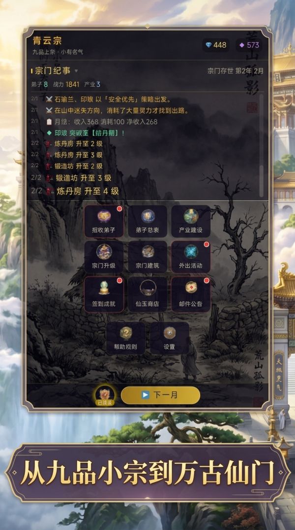 我穿越是为了经营修仙宗门好玩吗 我穿越是为了经营修仙宗门玩法简介