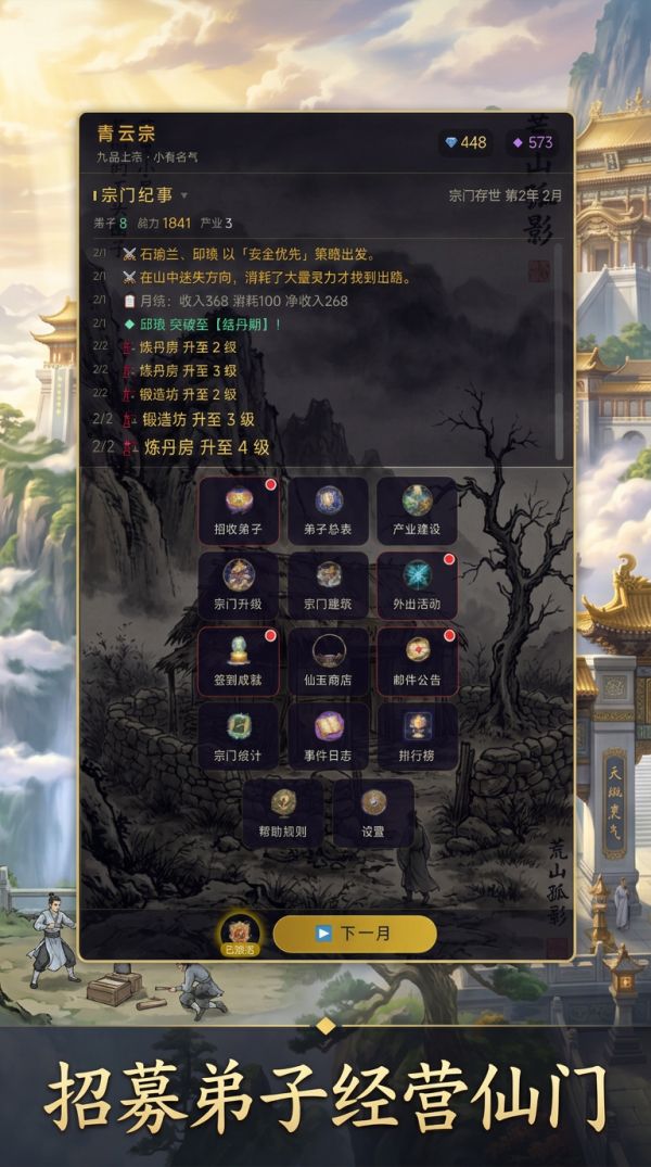 我穿越是为了经营修仙宗门好玩吗 我穿越是为了经营修仙宗门玩法简介