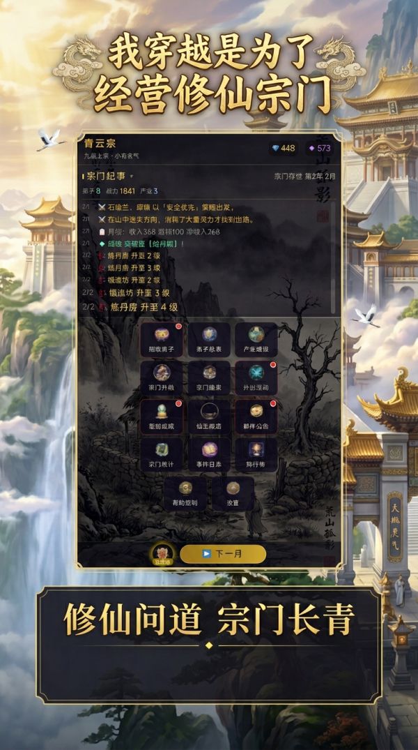 我穿越是为了经营修仙宗门好玩吗 我穿越是为了经营修仙宗门玩法简介