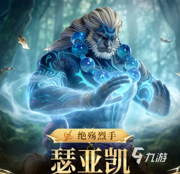 潮汐守望者绝殇猎手瑟亚凯角色强度解析与实战玩法指南