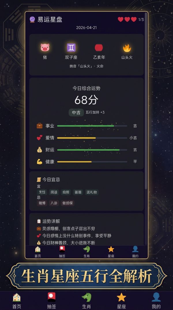 易运星盘什么时候出 公测上线时间预告