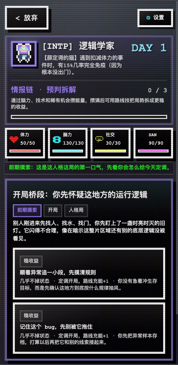 16人格生存日记好玩吗 16人格生存日记玩法简介