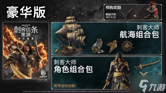 老外抱怨《黑旗RE》定价：太贵 我等打折了！