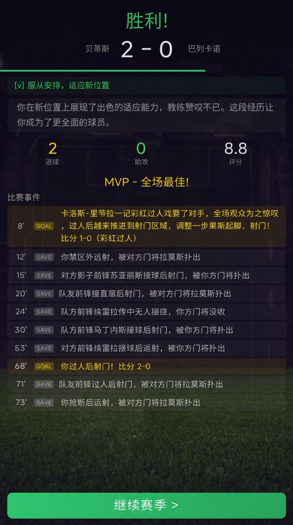 绿茵生涯好玩吗 绿茵生涯玩法简介