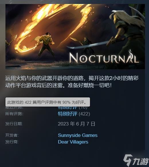 手慢无！原价58元《离火长明》Steam限时2天免费入库
