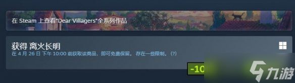 手慢无！原价58元《离火长明》Steam限时2天免费入库