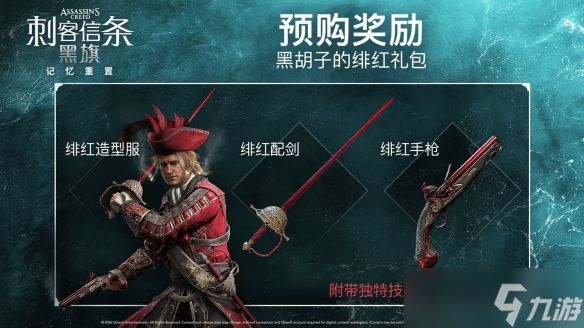 《刺客信条4：黑旗 记忆重置》上架Steam！国区248元