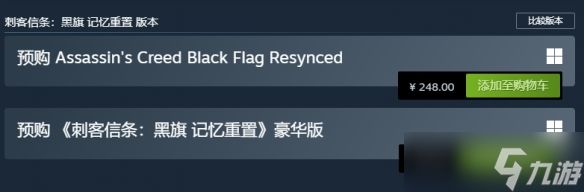 《刺客信条4：黑旗 记忆重置》上架Steam！国区248元