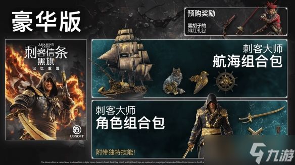 《刺客信条4：黑旗 记忆重置》上架Steam！国区248元
