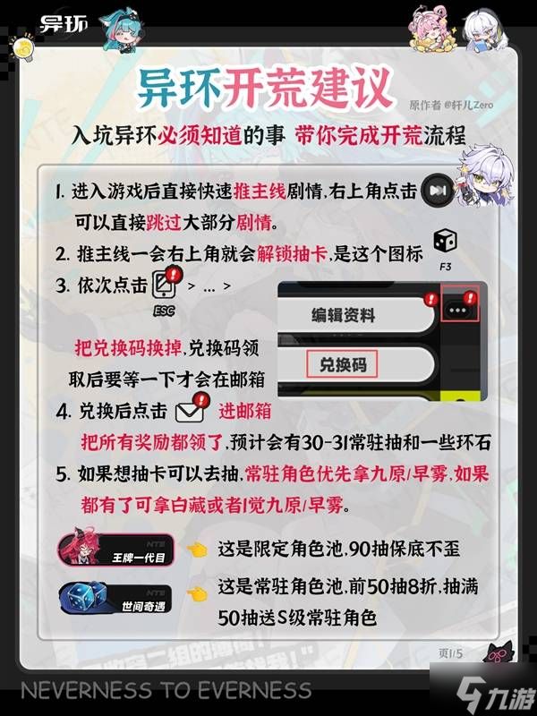《异环》新手向实用开荒建议 常驻池角色定位与任务安排一览