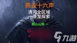 燕云十六声不平事神行太保怎么解锁