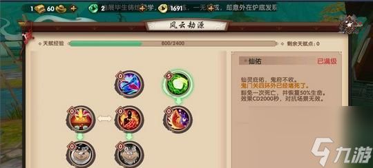 寻仙手游天赋点分配技巧有哪些？