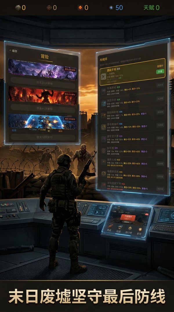 末世僵尸防线什么时候出 公测上线时间预告