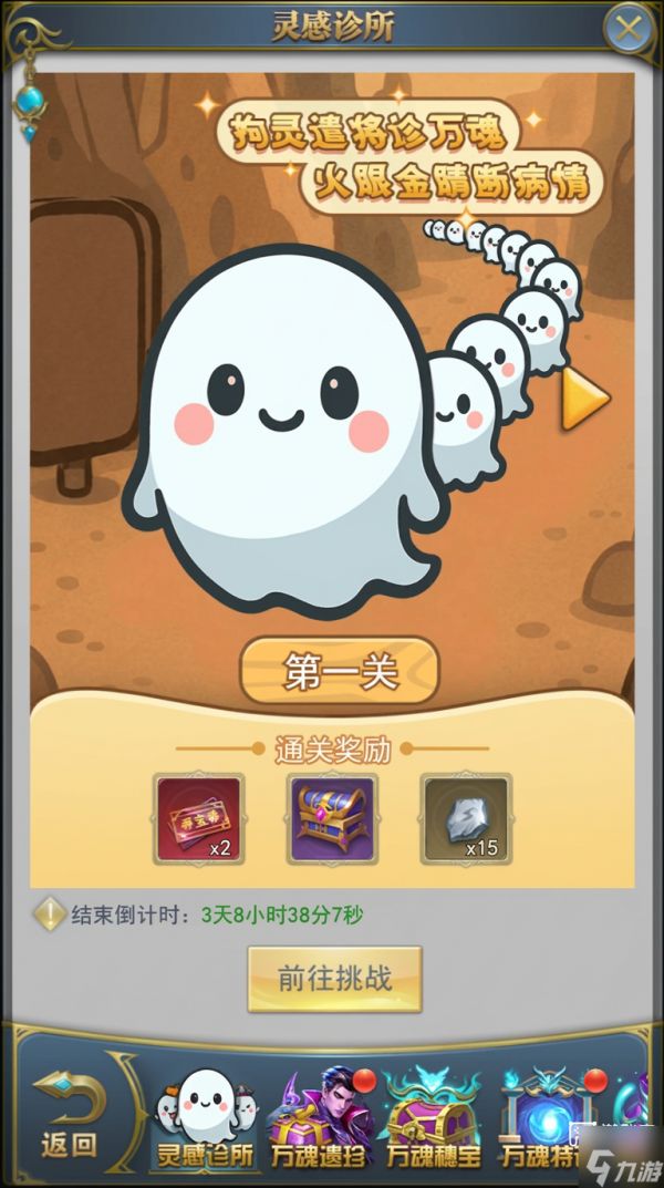 斗罗大陆h5灵感诊所全关卡通关攻略