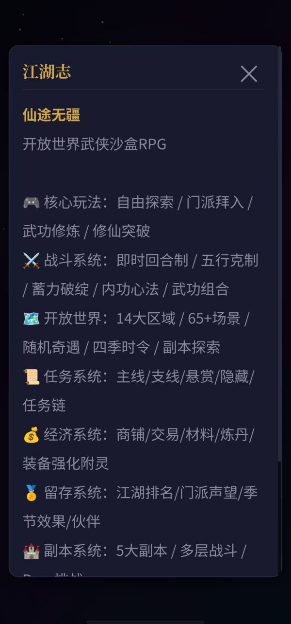 仙途无疆什么时候出 公测上线时间预告