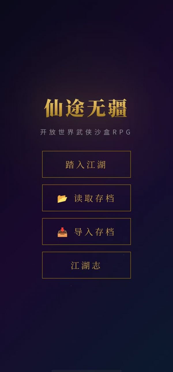 仙途无疆什么时候出 公测上线时间预告