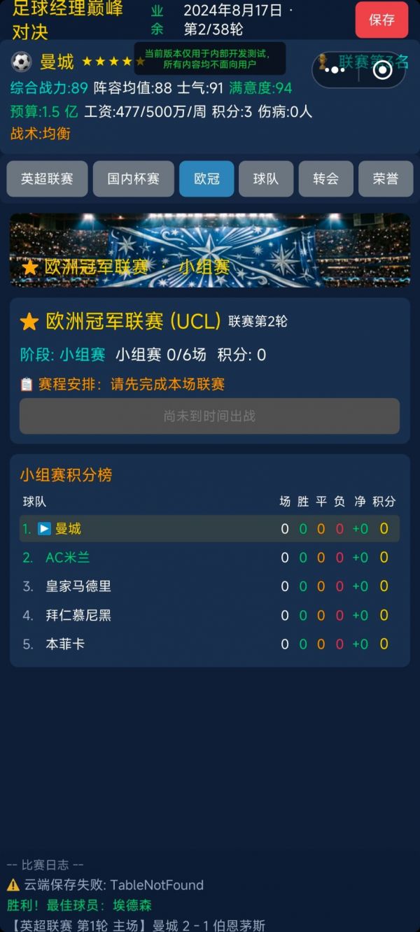 我在英超当教练什么时候出 公测上线时间预告