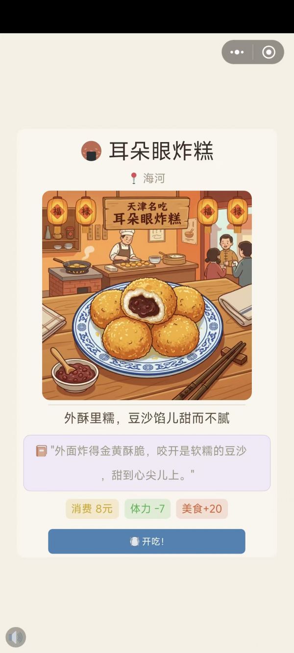 漫游天津卫什么时候出 公测上线时间预告