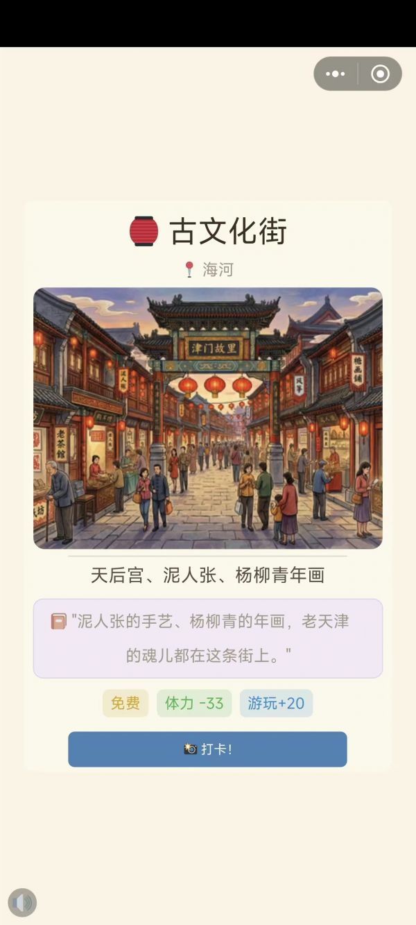 漫游天津卫什么时候出 公测上线时间预告