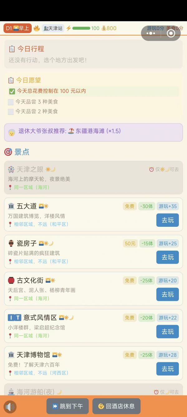 漫游天津卫什么时候出 公测上线时间预告