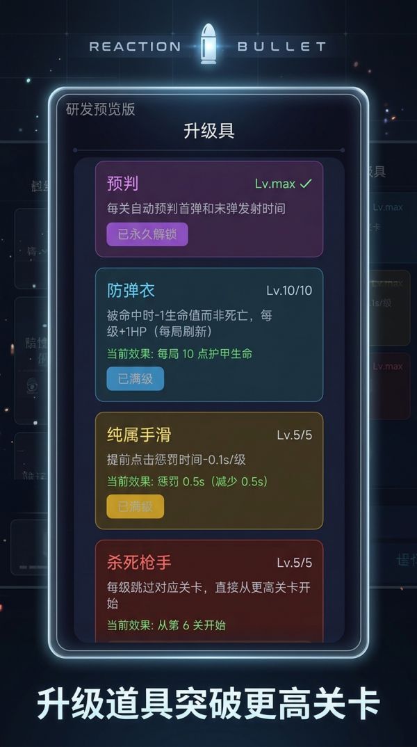 反应子弹好玩吗 反应子弹玩法简介