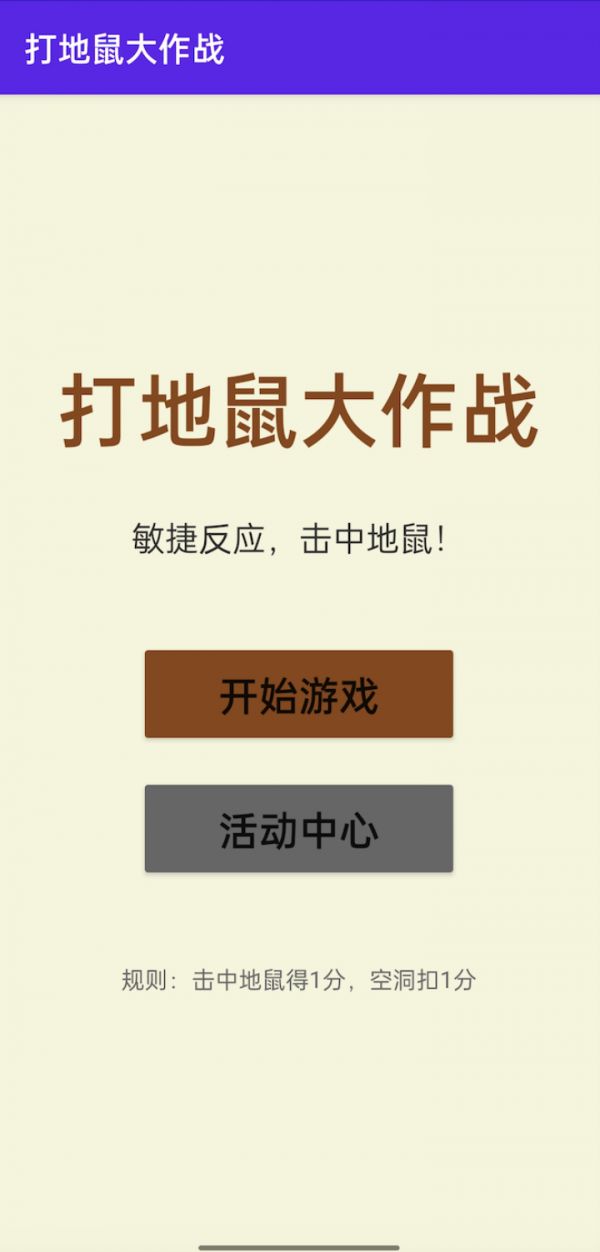 打地鼠大作战什么时候出 公测上线时间预告