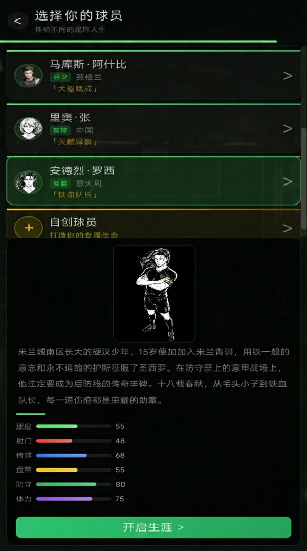 绿茵生涯什么时候出 公测上线时间预告