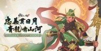 忠义贯日月 青龙啸山河！关圣帝君 威临世间！