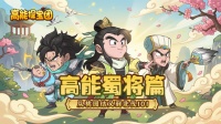蜀将篇丨从桃园结义到北伐101