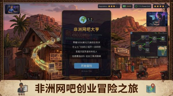 非洲网吧大亨什么时候出 公测上线时间预告