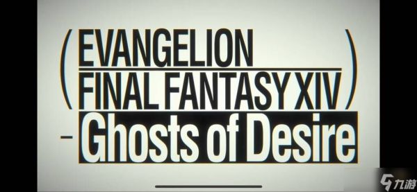 《最终幻想14》联动《Neon Genesis Evangelion》大型副本系列正式公布