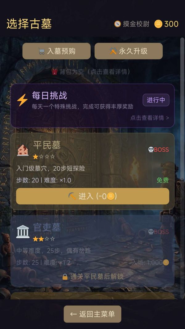 摸金暴富好玩吗 摸金暴富玩法简介