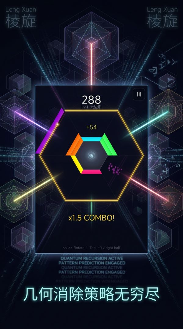 棱旋好玩吗 棱旋玩法简介