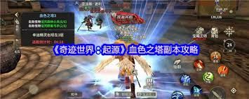 奇迹世界起源副本怎么通关