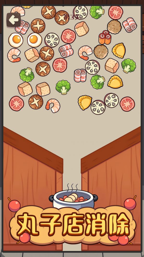 丸子店消除好玩吗 丸子店消除玩法简介