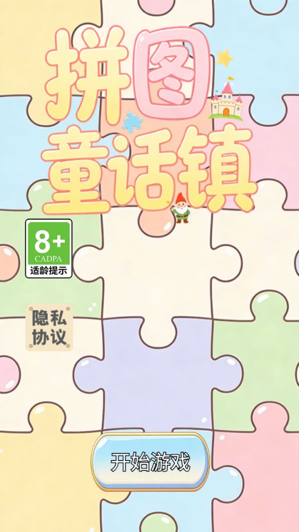 拼图童话镇什么时候出 公测上线时间预告