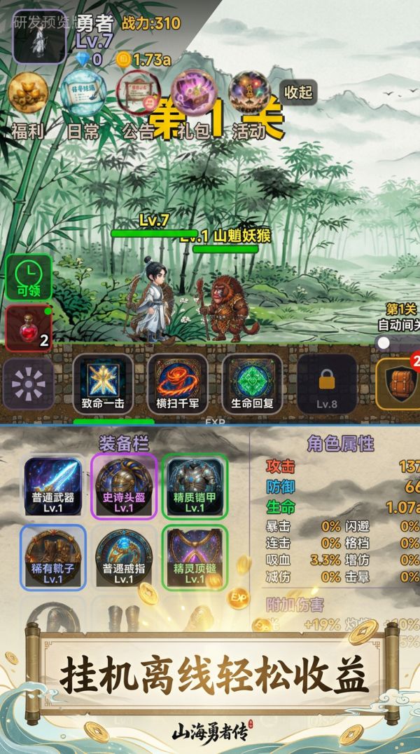 山海勇者传什么时候出 公测上线时间预告