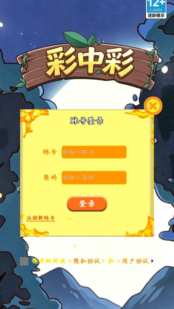 彩中彩什么时候出 公测上线时间预告